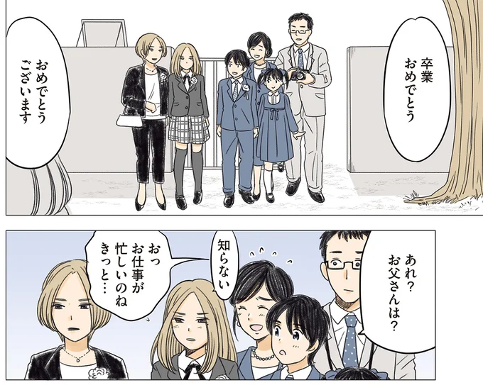 『ある幼なじみが結婚するまでの話』 04-06.webp