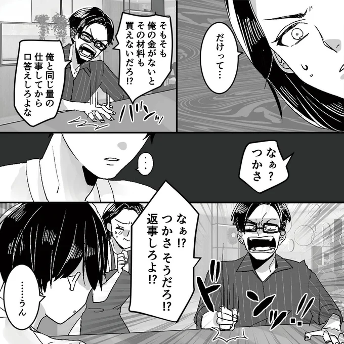 『モラハラ夫から助けてくれたのは反抗期の息子でした』 02-05.png