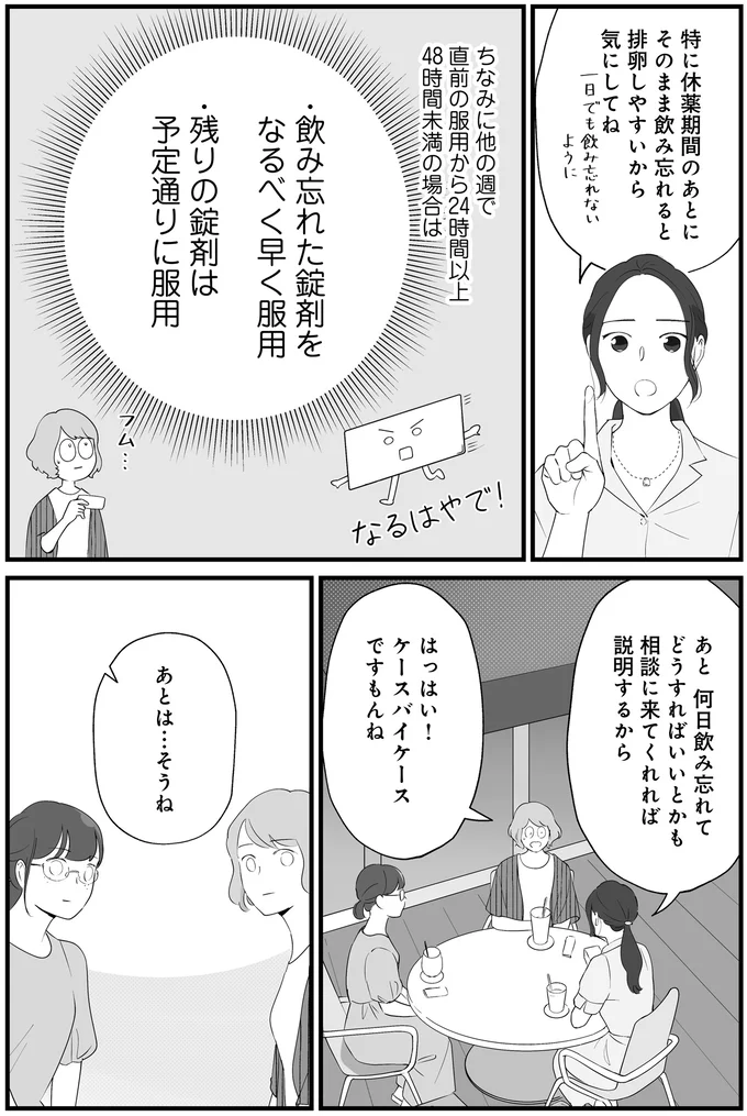 『産婦人科医に聞く わたしとカラダの選択肢』 08-10.png