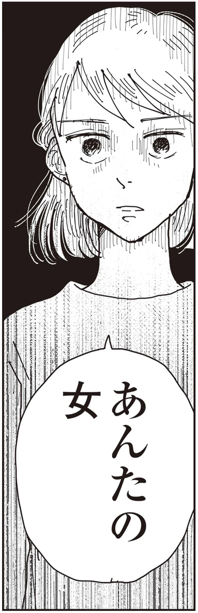 「今日あんたの女つれてきて」妻に不倫がバレ、顔面蒼白の夫が連れてきた相手は...／お宅の夫をもらえませんか？ 22.png