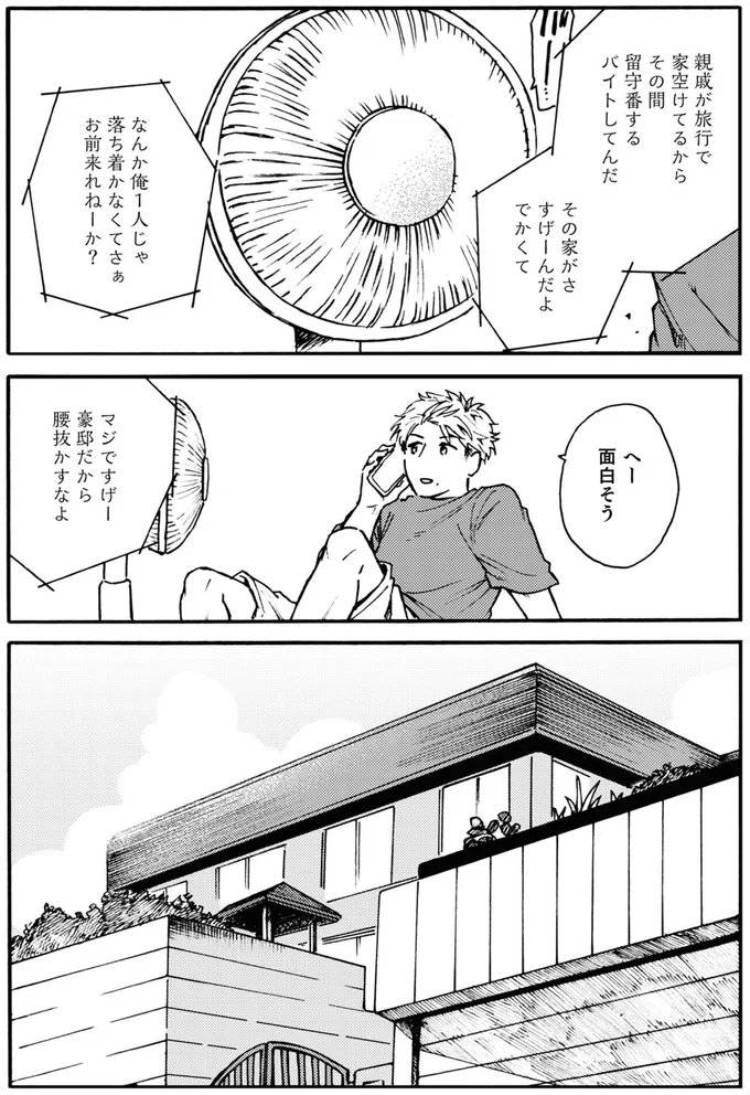 『禍話 SNSで伝播する令和怪談,禍話 弐 SNSで伝播する令和怪談』 06-03.png