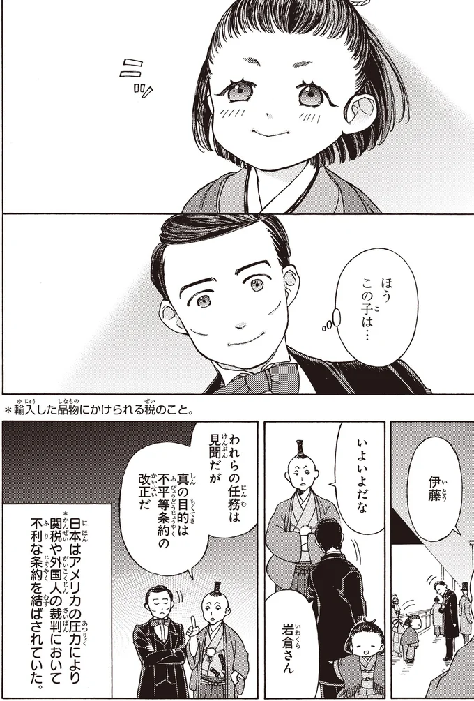 『まんが人物伝 津田梅子 女子高等教育にささげた生涯』 25.webp