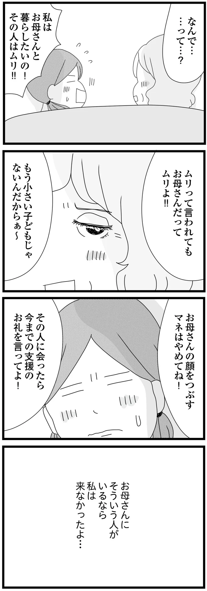 『親に捨てられた私と妹』 15-08.png