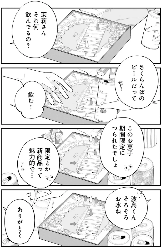 「そのままでいいのに」からの彼女の言葉が破壊力抜群！／金曜の夜はボドゲと君と vol.1 03-02.png