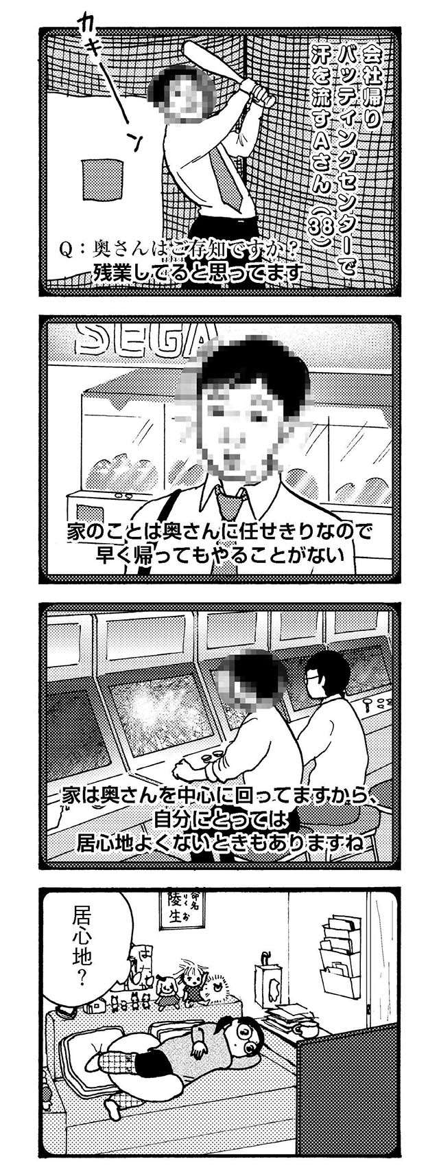 「何時に帰ってくるか分からなくで困るよ」家事育児の役割を妻と夫と交換したら...あれ？／大黒柱妻の日常 daikokubasira4_6.jpg