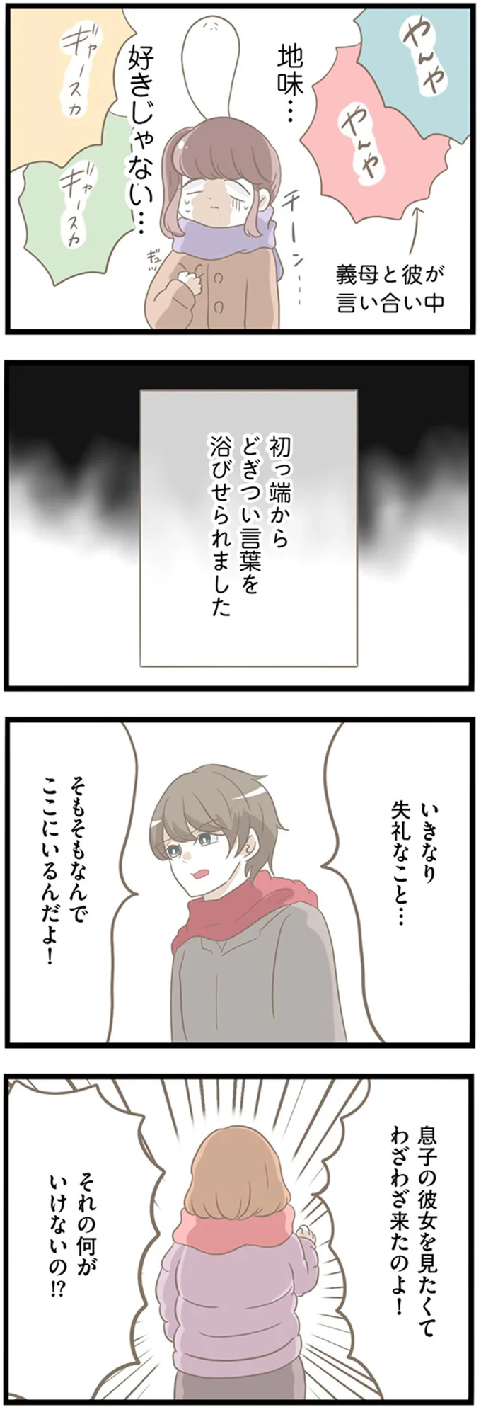 『前科持ちの義母と同居していた話』 01-06.png