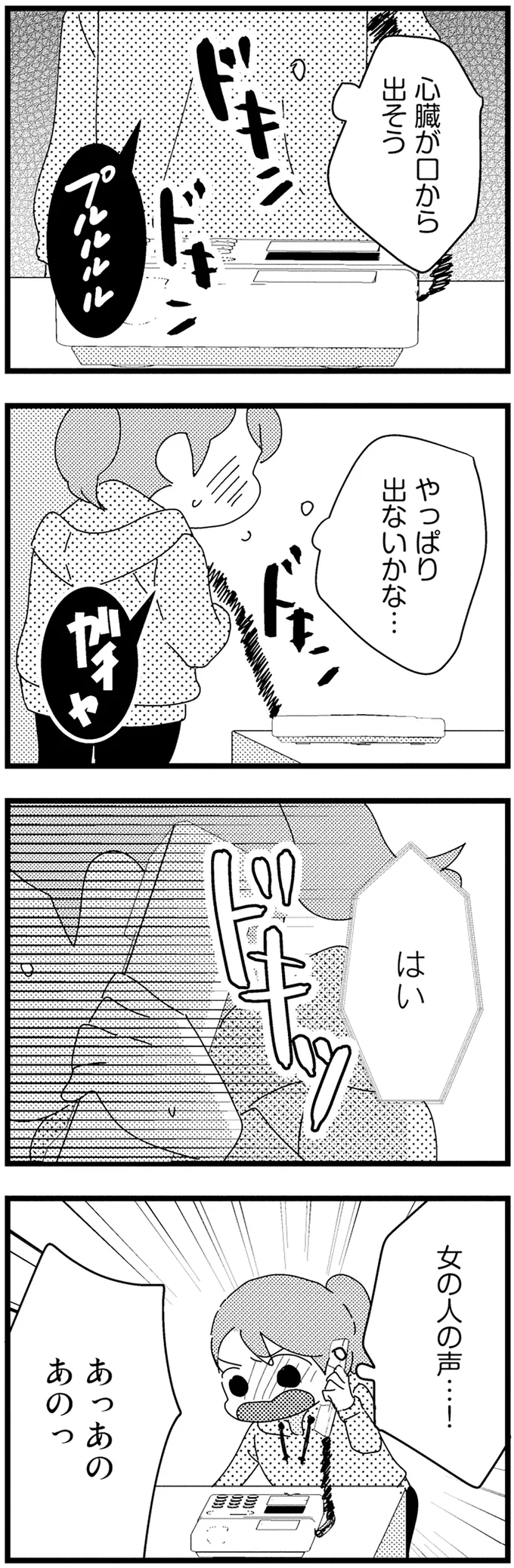 『母親に捨てられて残された子どもの話』 13-06.webp