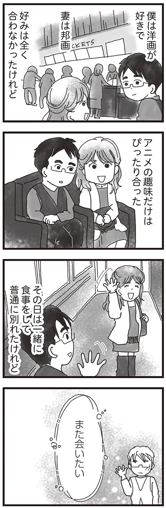 『私がシングルファザーになった日』 05-02.png