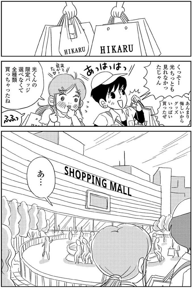 『ハルコの恋 55歳の私が35歳年下のアイドルを好きになったらダメですか？』 13-01.png