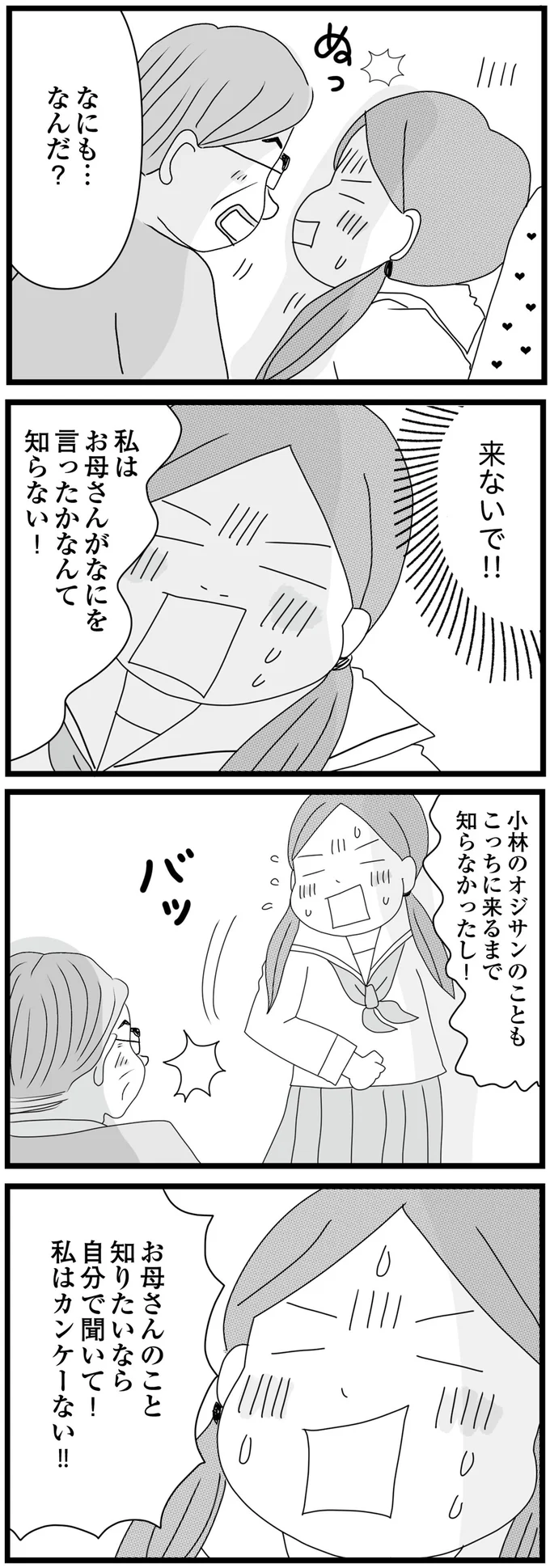 『親に捨てられた私と妹』 18-06.png