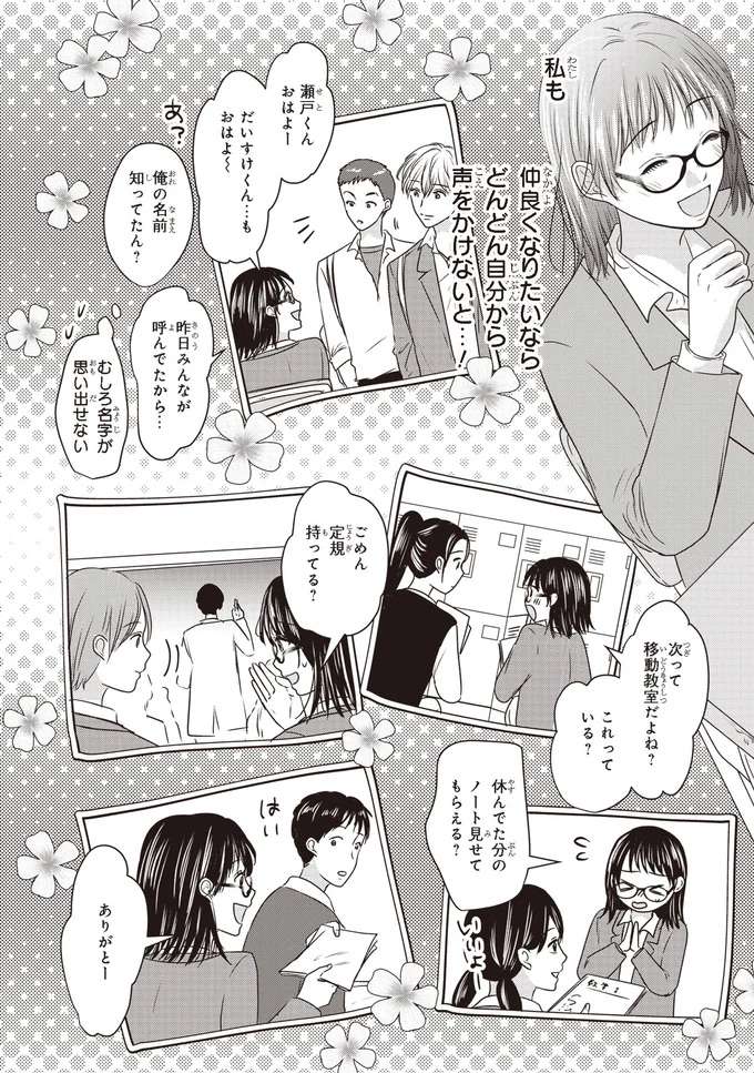 周りが来ないなら自分から！30歳友だちなしの私だけど頑張ってみた／30歳喪女、平成ギャルになる2 mojo31_3.jpeg