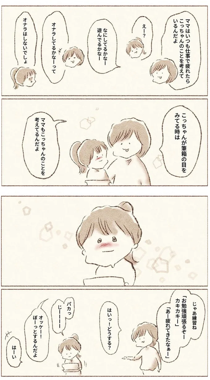 真面目で頑張りすぎ、疲れてしまう小1娘。心を休めてほしい母が考えた「作戦」／娘が小1で不登校になりました 25.webp