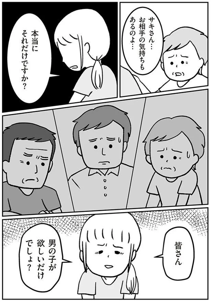 「娘を愛していなかったの...？」夫も、義父母も子どもの交換をすすめてきて／うちの子、誰の子？ 04-04.png