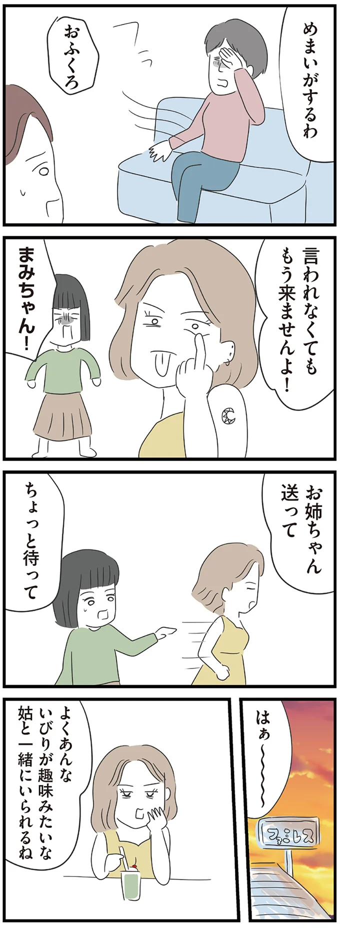 『義母との戦いで得たもの』 07-04.webp