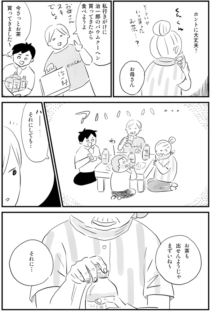 「ゴミ屋敷の主」に態度に変化が。捨てるのは嫌だけど...／お家、見せてもらっていいですか？ 14231258.webp