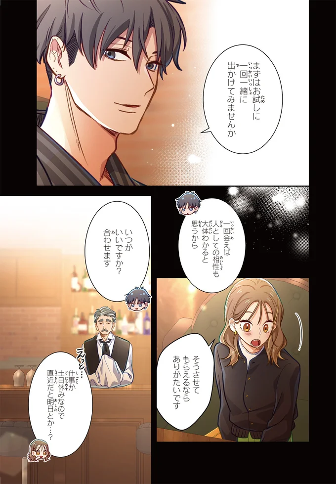 『恋フレ ～恋人未満がちょうどいい～』 03-09.webp