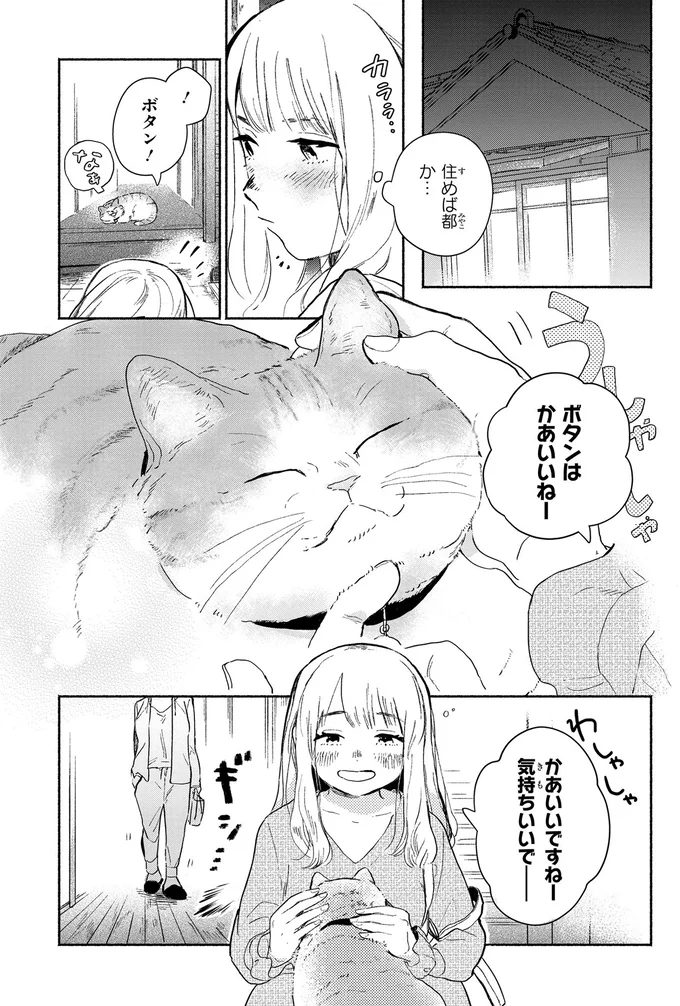 隣人から銭湯のお誘い。気おくれするけど一歩踏み出してみよう／猫目荘のまかないごはん 1 36.png