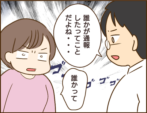 『家族を乗っ取る義姉と戦った話』 06.png