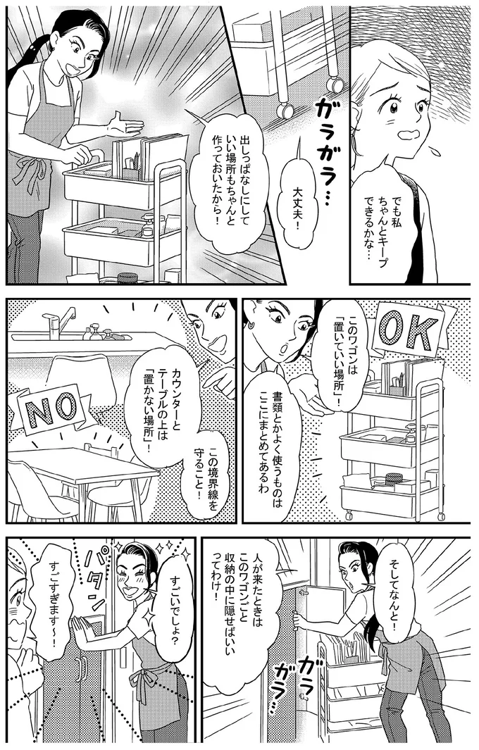 面倒くさがりな人必見！家の片付けで「置いていい場所、ダメな場所」の分け方／古堅純子の片付け事件簿 44.png