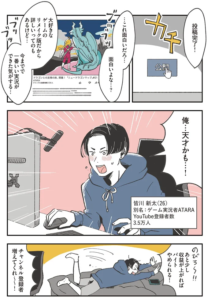 「いいよな親ガチャ大成功で」幼馴染と喧嘩したゲーム実況者が招かれた博物館／自分ミュージアムへようこそ 05-01.png