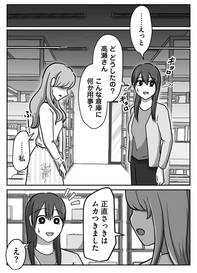 『新人は自称HSP』 06-05.png