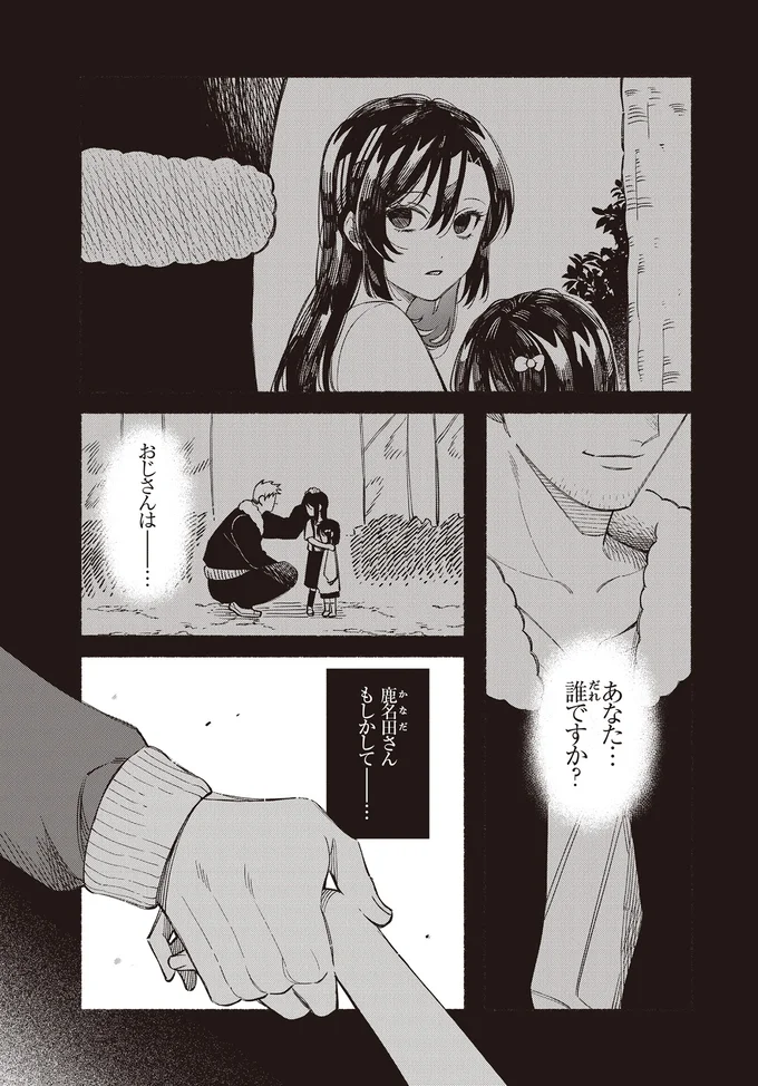 『お嬢さまと犬 契約婚のはじめかた1』 78.webp