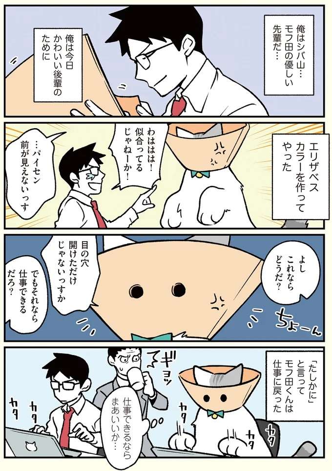 都市伝説化!? ケガした猫社員がエリザベスカラーをつけたら...／ブラック企業の社員が猫になって人生が変わった話 black21_2.jpeg