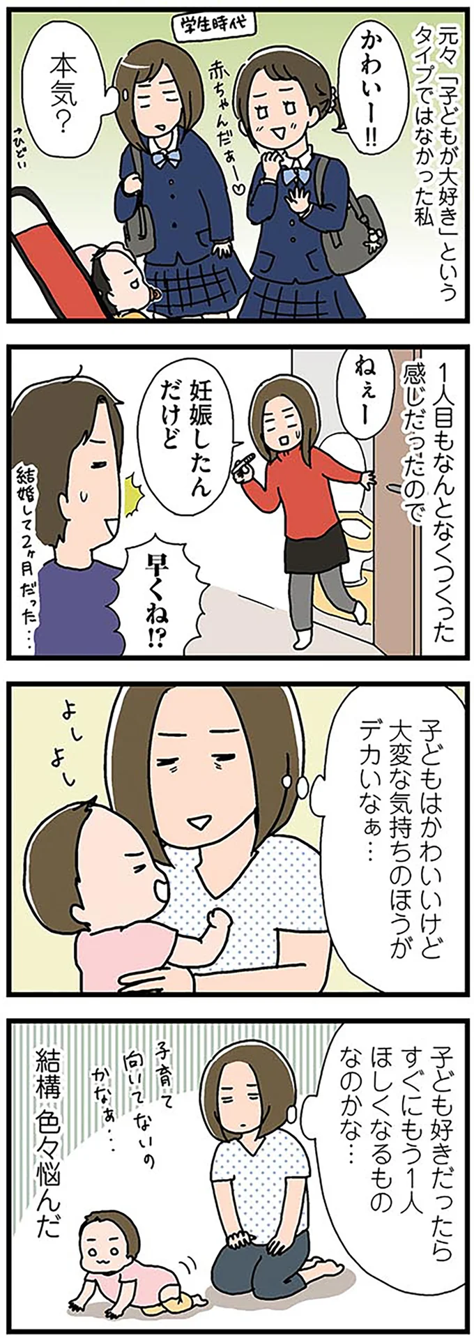 『正直 余裕はありません。 いっぱいいっぱいだけど2人育児楽しんでます』 21.png