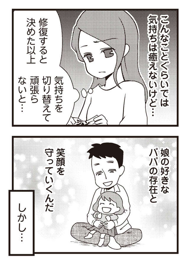 「息子は十分償った」と義母。子どもが生後半年から浮気したのに？／サレ妻になり今は浮気探偵やってます saretuma_i-010-2.jpg