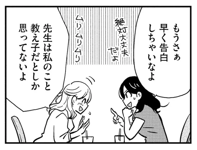 再会した先生は初恋の人だった!? 恋バナで盛り上がる姉妹／理想のおとなりさん