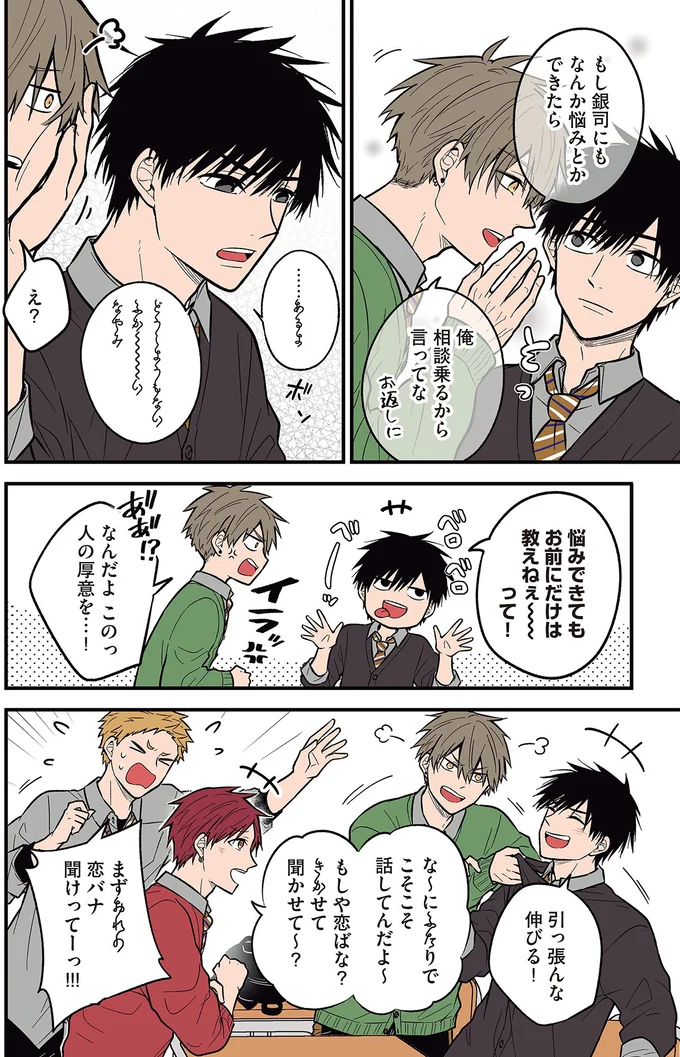 『聞き取りが苦手すぎる男子の日常』 04-04.png