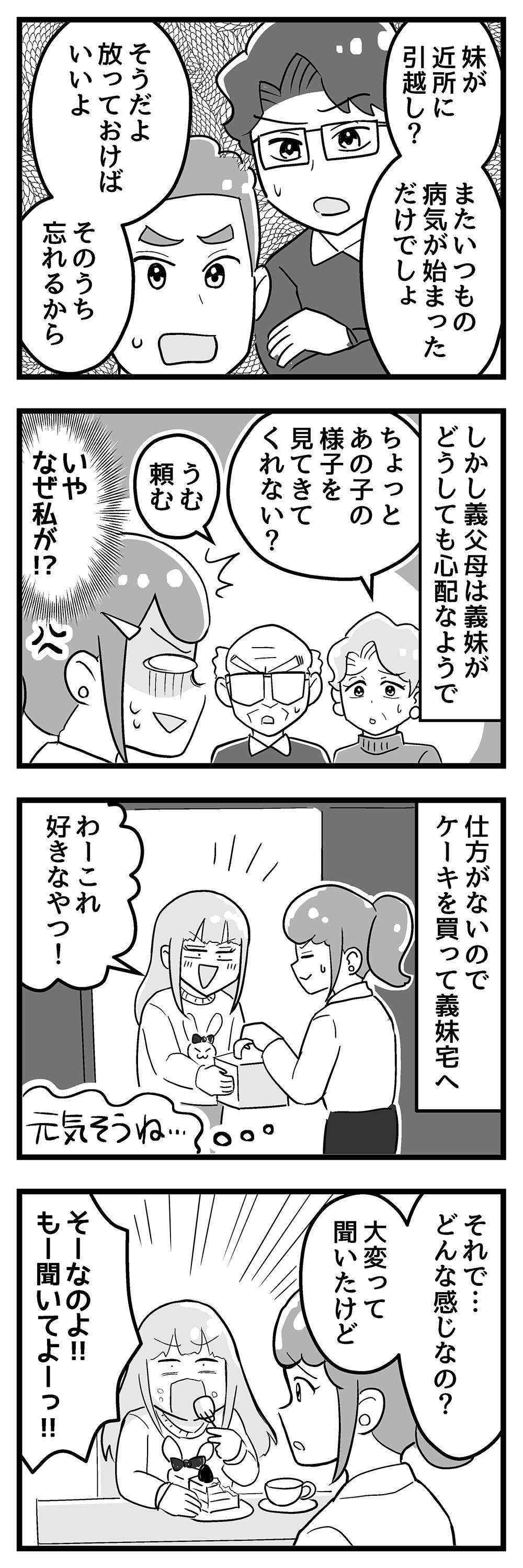 『嫁ぎ先が全員めんどくさい』 第38話_前半3.jpg