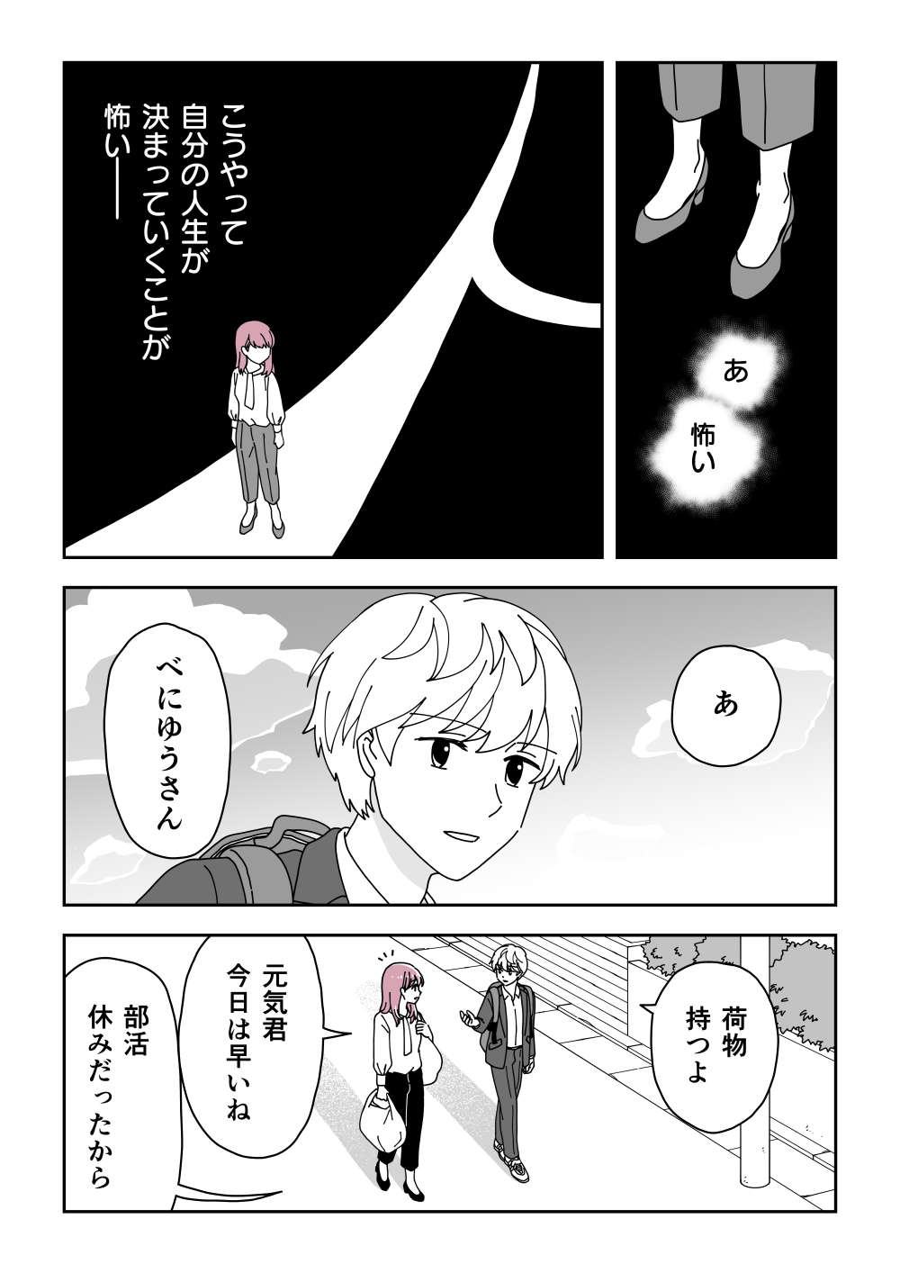 『14歳男子の継母になった私』 第910話_005.jpg