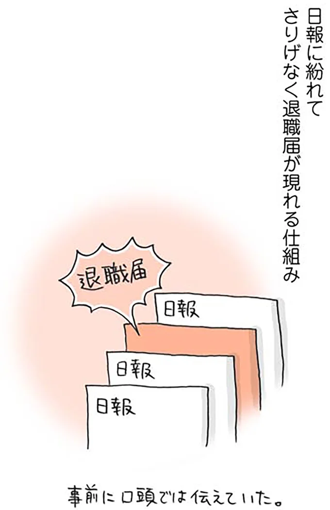 『思いつき無職生活 職なしガールの残念だけど悪くない日々』 03-06.png