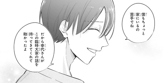 普通の晩御飯に松坂牛⁉ どこかずれてる大家さんのお家事情／ギャルと大家さん1