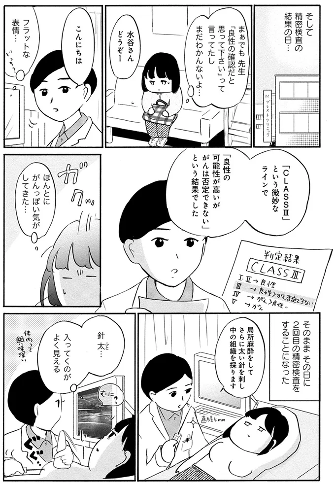 『32歳で初期乳がん 全然受け入れてません』 11.png