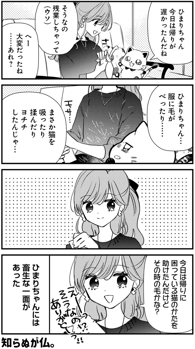 『うちにオタクの猫がいます』 183.png