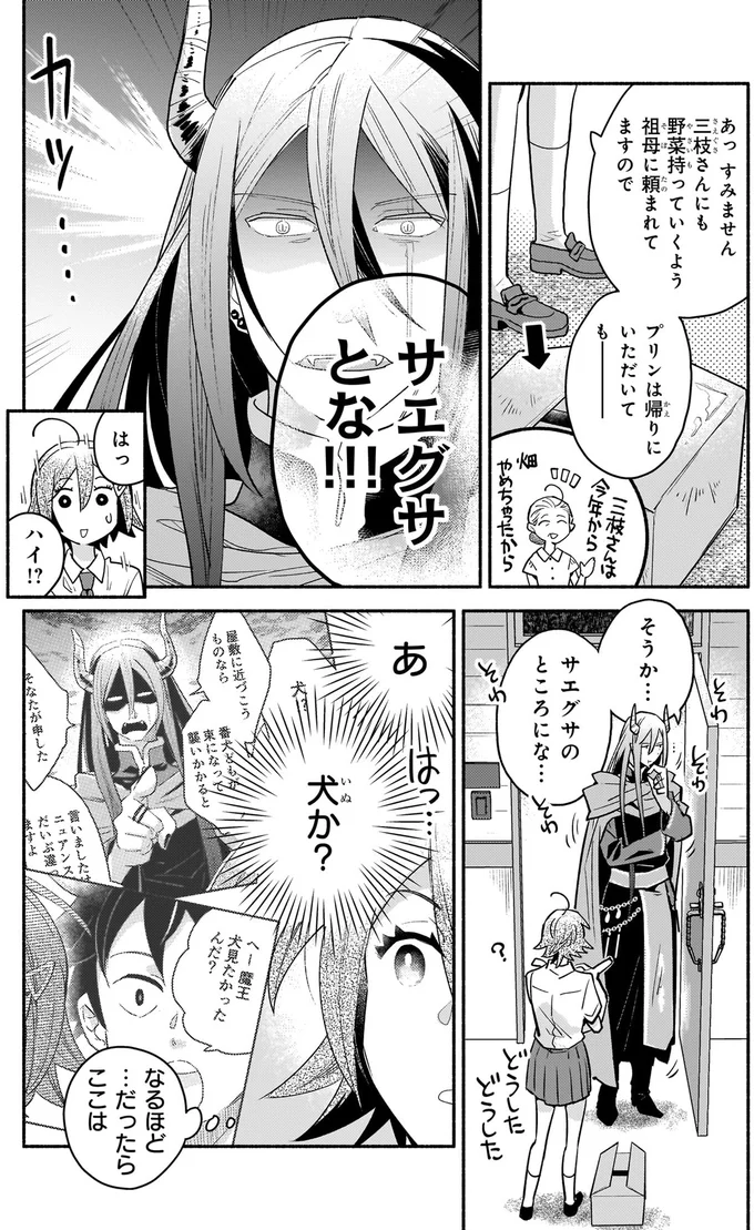 『となりの魔王 1〜2』 11-04.png