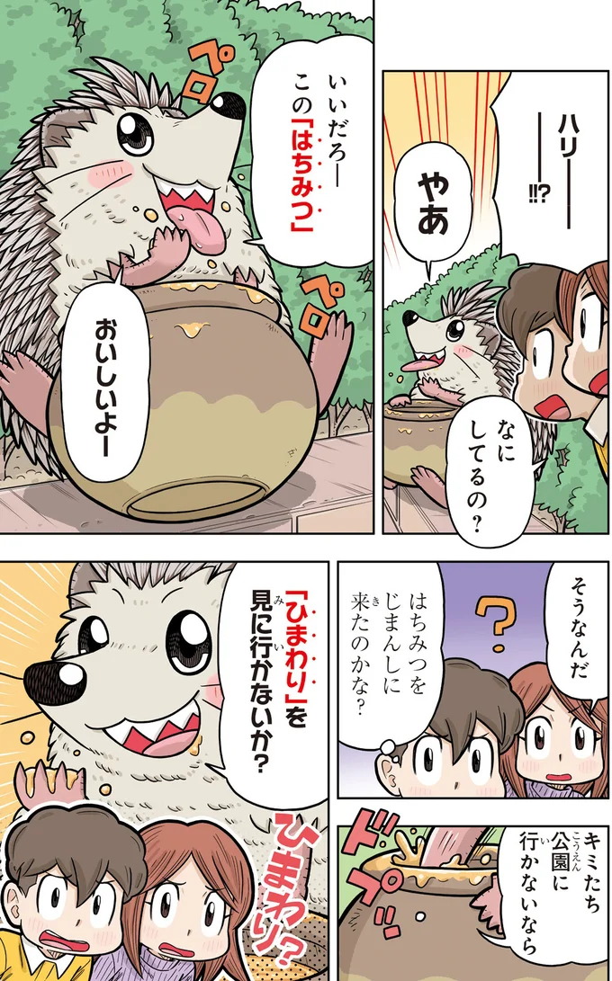 最大の防止策は近寄らないこと。子どもたちが知るべき「ひまわり」とは？／まんがでわかる！ 子ども防犯性教育 03-06.png