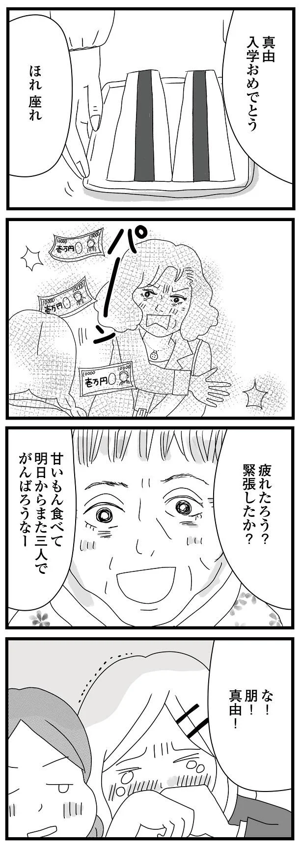 母が娘に3万円を投げつける！ こんな方法でしか生きていけない私たち／親に捨てられた私と妹 24.png