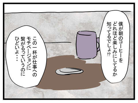 「僕が働いたお金で設置したキッチンだから...」エリート夫のトンデモ発言／極論被害妄想夫（2） 721e5f65-s.jpg