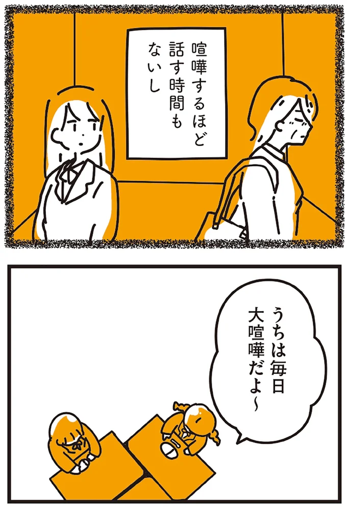 『不倫の子だなんて知りたくなかった』 62.webp