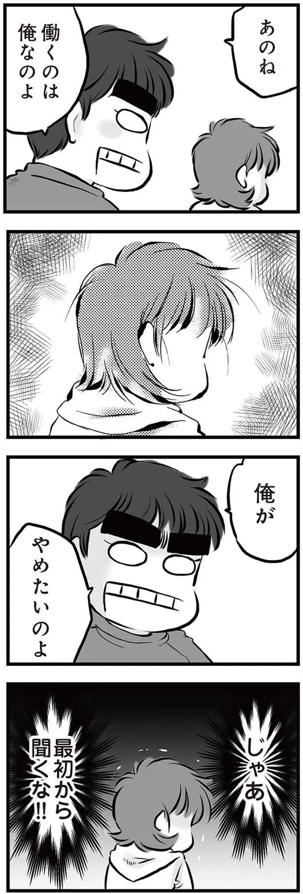 『無職の夫に捨てられました』 09-05.png