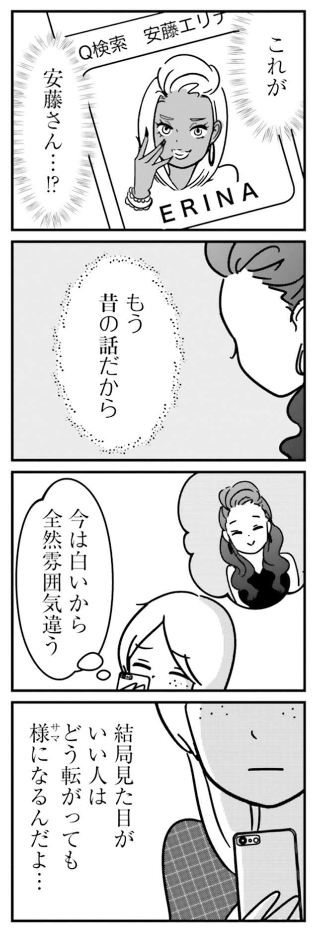 美貌、お金、若さ「女が欲しいものを全部持ってる」ママ友たちに比べて私は...／女はいつまで女ですか？ uraakashufu_p62_1.jpg