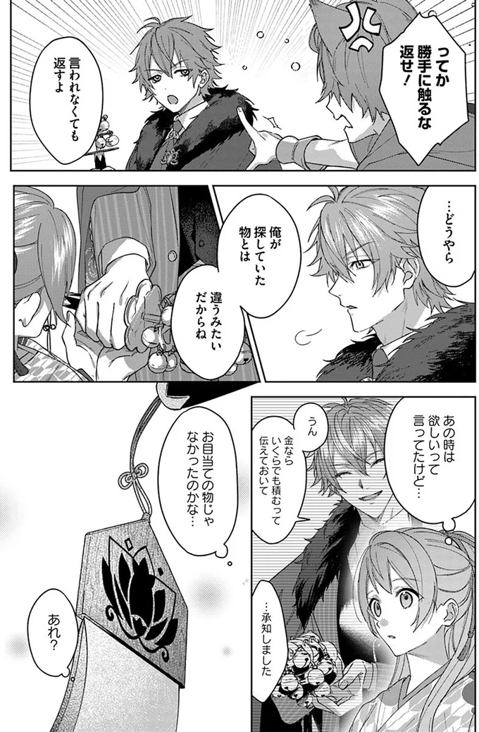 『あやかし恋廻り～暁の誓い～ 1』 06-05.png