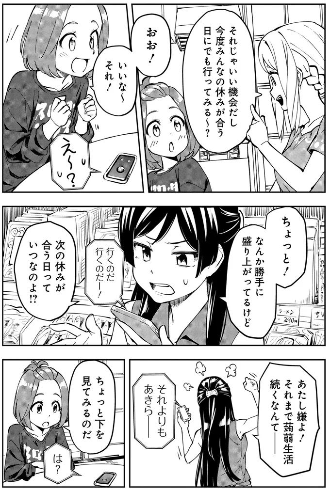 『いながらツーリズム １』 04-07.webp