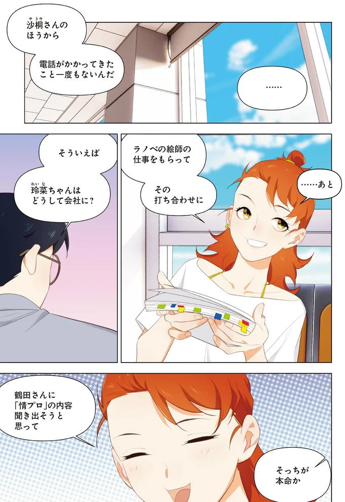 『天才漫画家のサトウさん、恋愛については無能です 1〜2』 82.png