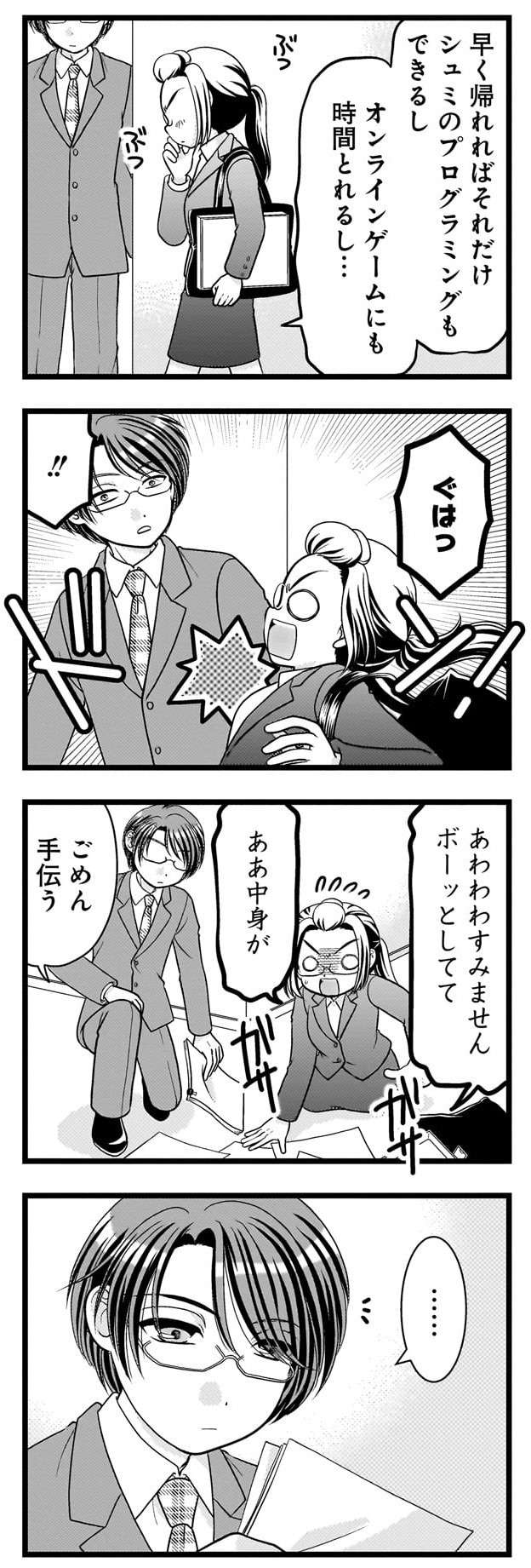 『推しの為ならなんでもします！』 2-2.jpg