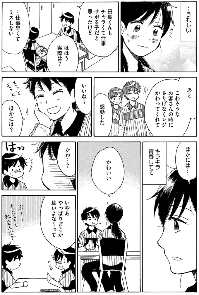 転職先を決めず突然の退職。つなぎで始めたコンビニバイトが意外と楽しくて／おつぼみさま 15450447.webp