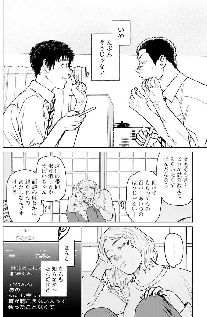 『僕らには僕らの言葉がある 1〜2』 83.png